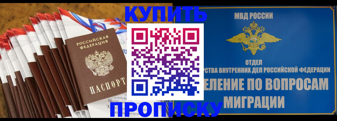 прописка для кредита в Королёве