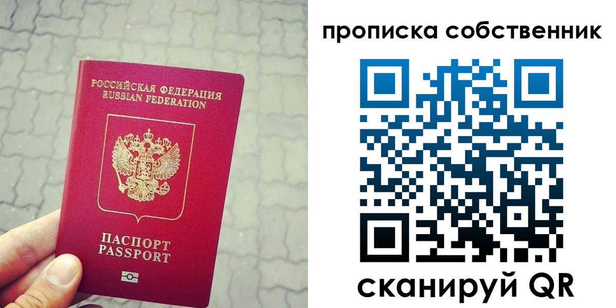 прописка регистрация в Королёве