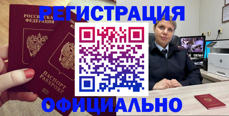 прописка для работы в Королёве