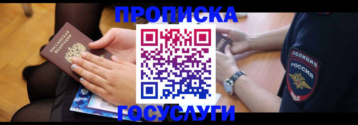 прописка от собственника в Королёве