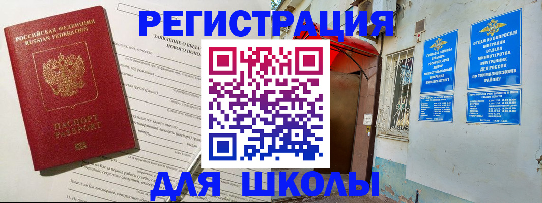 временная регистрация купить в Королёве