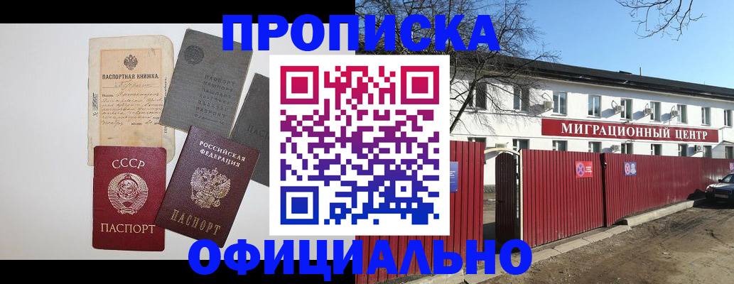 прописка паспорт в Королёве